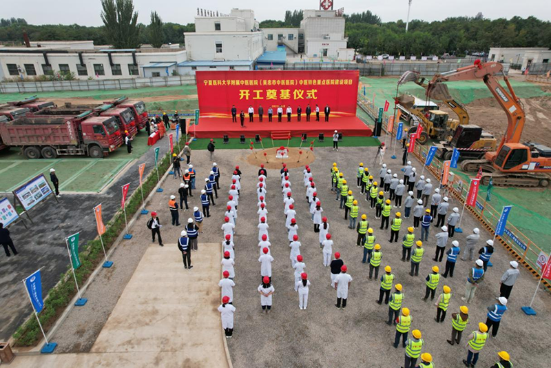 基层动态∣宁夏二建承建的宁夏医科大学附属中医医院（吴忠市中医医院）中医特色重点医院建设项目开工奠基仪式成功举行