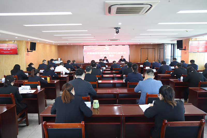 宁夏建投党委召开党委理论学习中心组（扩大）会议专题学习自治区党委十三届五次全会精神