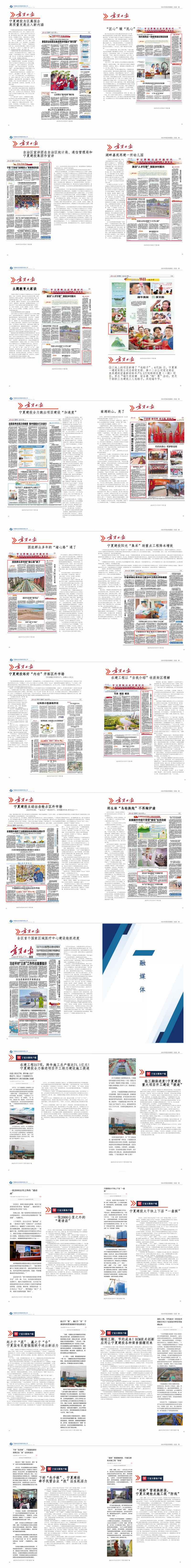 宁夏建投2023年度宣传报道(信息)册_01_副本.png