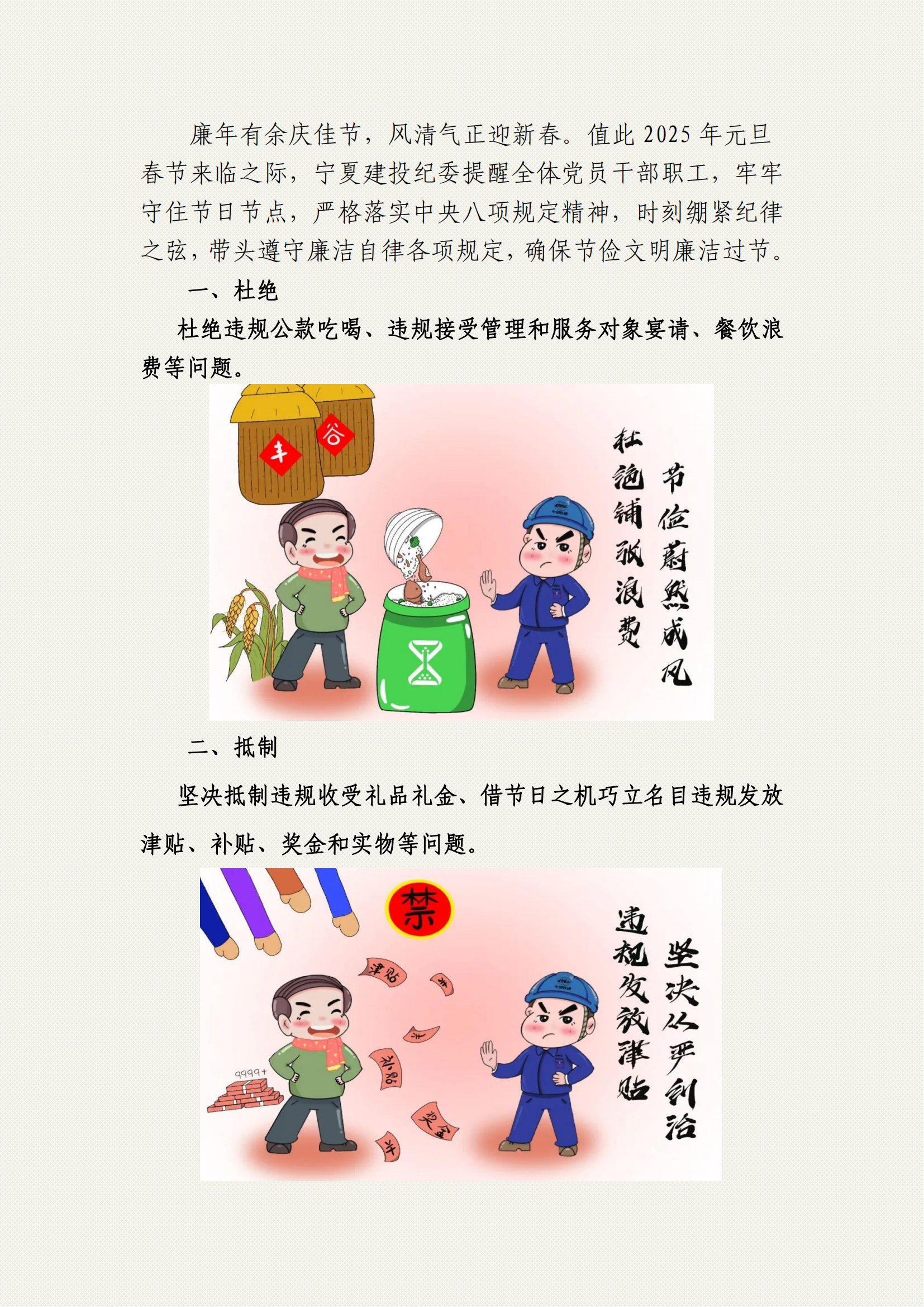 新年扬清气 元旦廉味浓_01.png