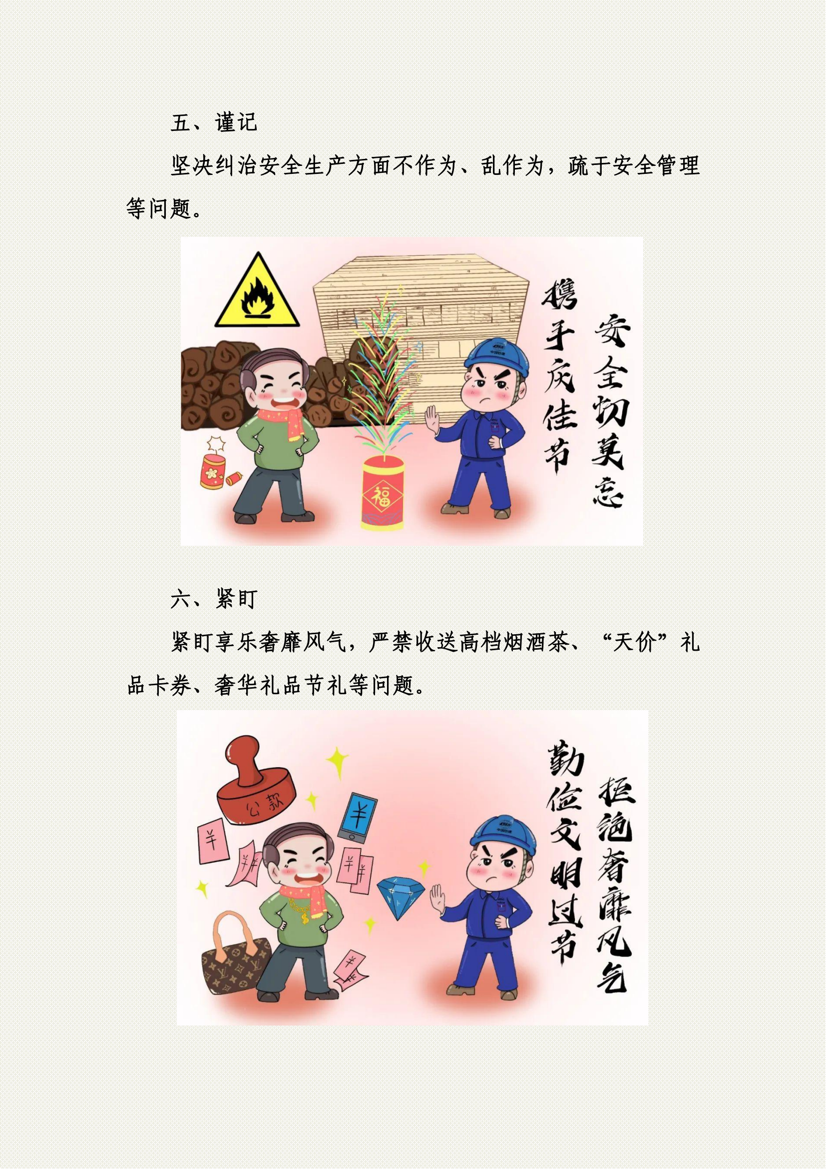 新年扬清气 元旦廉味浓_03.png