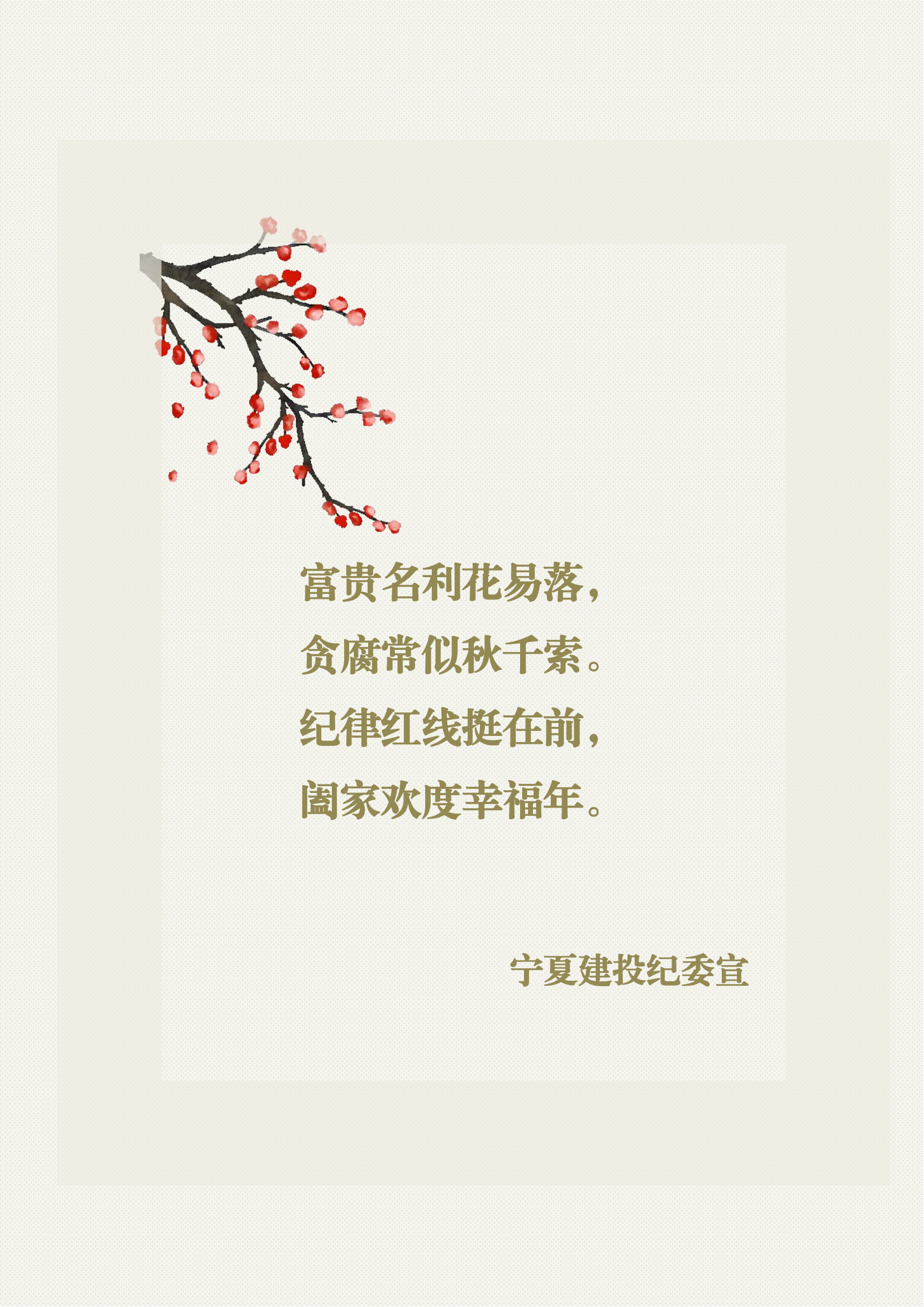 新年扬清气 元旦廉味浓_04.png